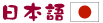 Japanese