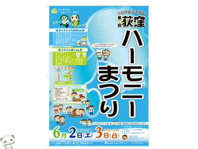 つながる ひろがる 第7回荻窪ハーモニーまつり 2012年6月2・3日開催